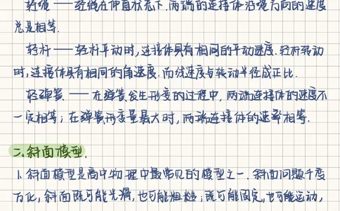 18个物理模型_高中三年全科资料_高中三年全科资料_物理