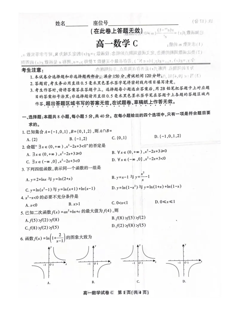 数学(1)_2025年03月试卷_0312安徽省亳州市涡阳县2024-2025学年高一上学期1月期末考试_安徽省亳州市涡阳县2024-2025学年高一上学期1月期末考试数学PDF版含解析