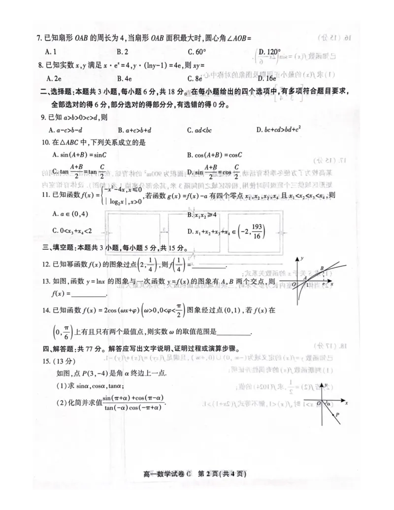数学(1)_2025年03月试卷_0312安徽省亳州市涡阳县2024-2025学年高一上学期1月期末考试_安徽省亳州市涡阳县2024-2025学年高一上学期1月期末考试数学PDF版含解析