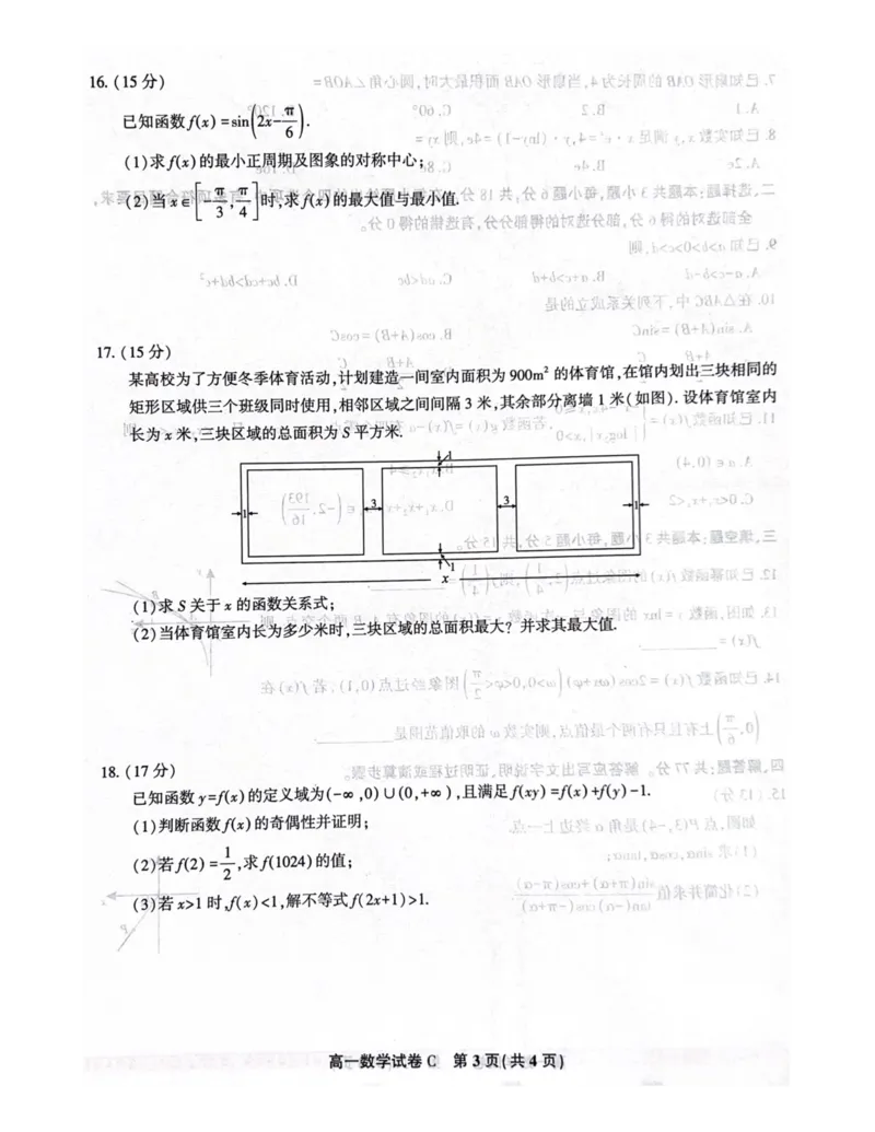 数学(1)_2025年03月试卷_0312安徽省亳州市涡阳县2024-2025学年高一上学期1月期末考试_安徽省亳州市涡阳县2024-2025学年高一上学期1月期末考试数学PDF版含解析