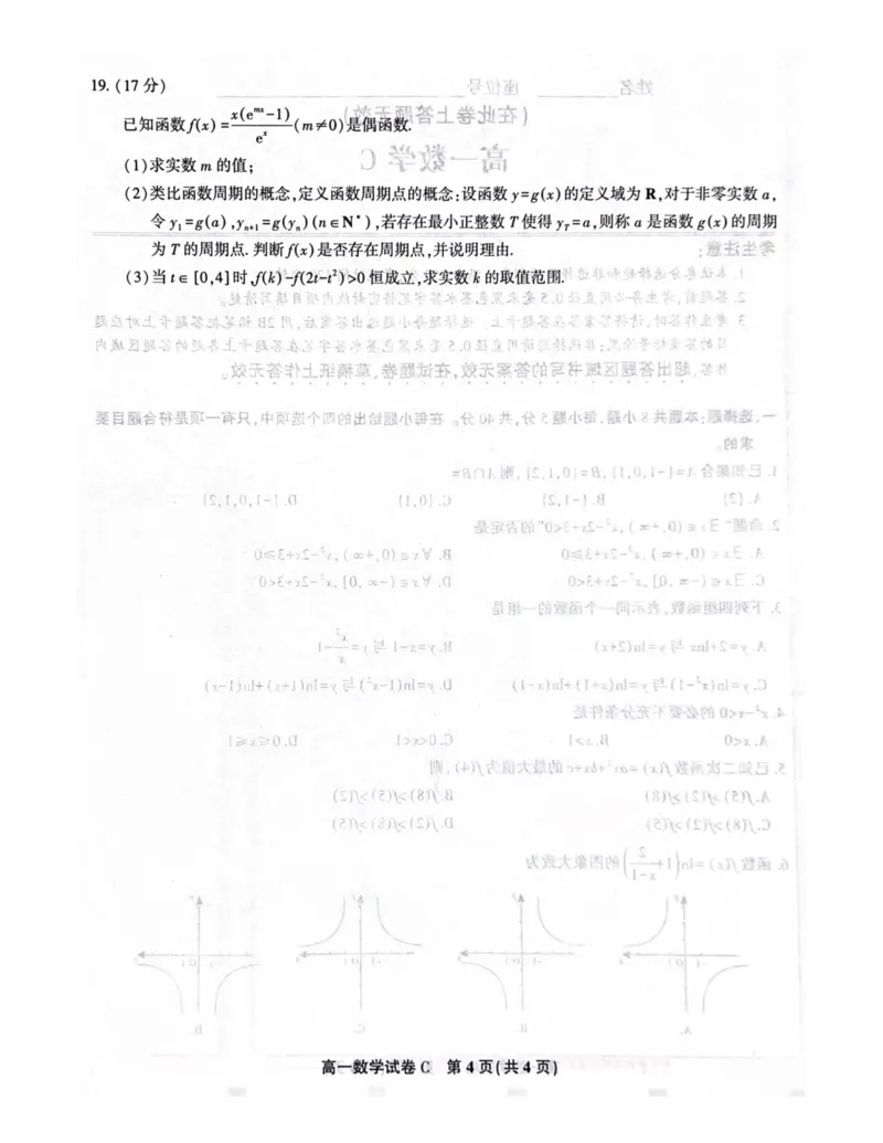 数学(1)_2025年03月试卷_0312安徽省亳州市涡阳县2024-2025学年高一上学期1月期末考试_安徽省亳州市涡阳县2024-2025学年高一上学期1月期末考试数学PDF版含解析
