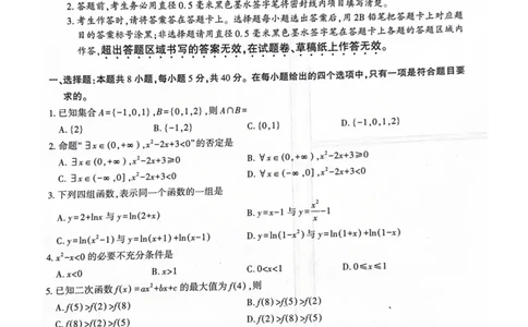 数学(1)_2025年03月试卷_0312安徽省亳州市涡阳县2024-2025学年高一上学期1月期末考试_安徽省亳州市涡阳县2024-2025学年高一上学期1月期末考试数学PDF版含解析