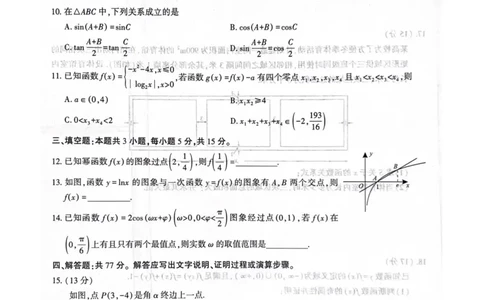 数学(1)_2025年03月试卷_0312安徽省亳州市涡阳县2024-2025学年高一上学期1月期末考试_安徽省亳州市涡阳县2024-2025学年高一上学期1月期末考试数学PDF版含解析