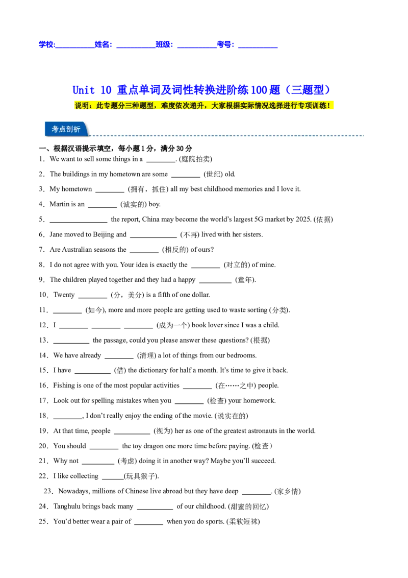 Unit10重点单词及词性转换进阶练100题（三题型）（学生版）_最新人教版英语八年级下册_旧版（有参考价值）_版本二_八年级英语下册（人教版）_重难点讲练-U221