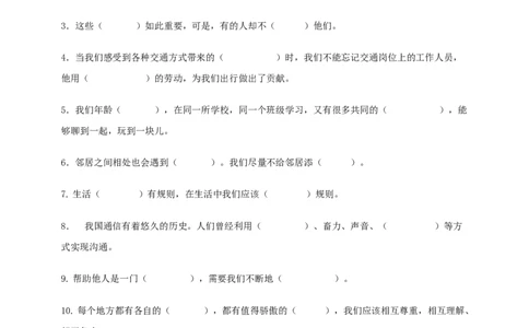 统编版道德与法治3下期末试卷（含答案）_26新三年级道法下册（统编版）_版本二_期中+期末-K151_期末试卷