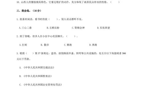 统编版道德与法治3下期末试卷（含答案）_26新三年级道法下册（统编版）_版本二_期中+期末-K151_期末试卷