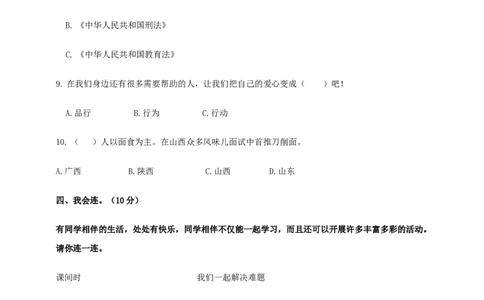 统编版道德与法治3下期末试卷（含答案）_26新三年级道法下册（统编版）_版本二_期中+期末-K151_期末试卷