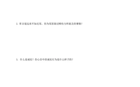 统编版道德与法治3下期末试卷（含答案）_26新三年级道法下册（统编版）_版本二_期中+期末-K151_期末试卷