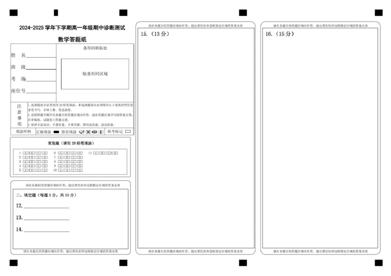 数学数学答题纸_2025年05月试卷_0526内蒙古巴彦淖尔市第一中学2024-2025学年高一下学期4月期中考试