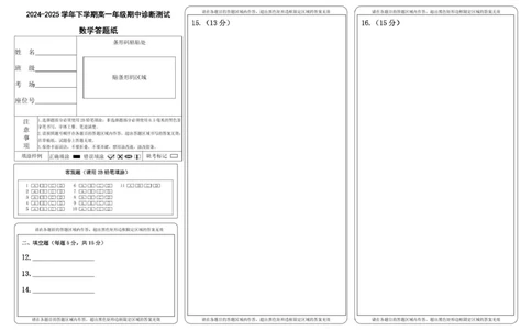 数学数学答题纸_2025年05月试卷_0526内蒙古巴彦淖尔市第一中学2024-2025学年高一下学期4月期中考试