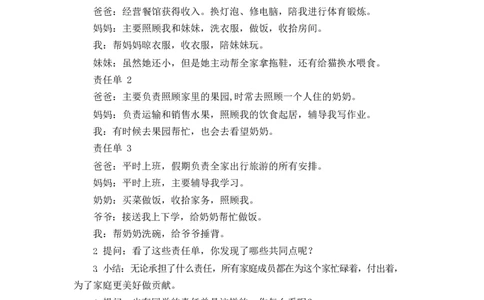 0421五年级道德与法治(统编版)-让我们的家更美好-1教案_A493小学道法_人教版小学道德与法治教学资源包_小学道法（智慧教育课件与教案）_1-6下册（道德与法治智慧教育课件）_教学设计