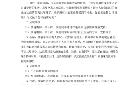 0421五年级道德与法治(统编版)-让我们的家更美好-1教案_A493小学道法_人教版小学道德与法治教学资源包_小学道法（智慧教育课件与教案）_1-6下册（道德与法治智慧教育课件）_教学设计