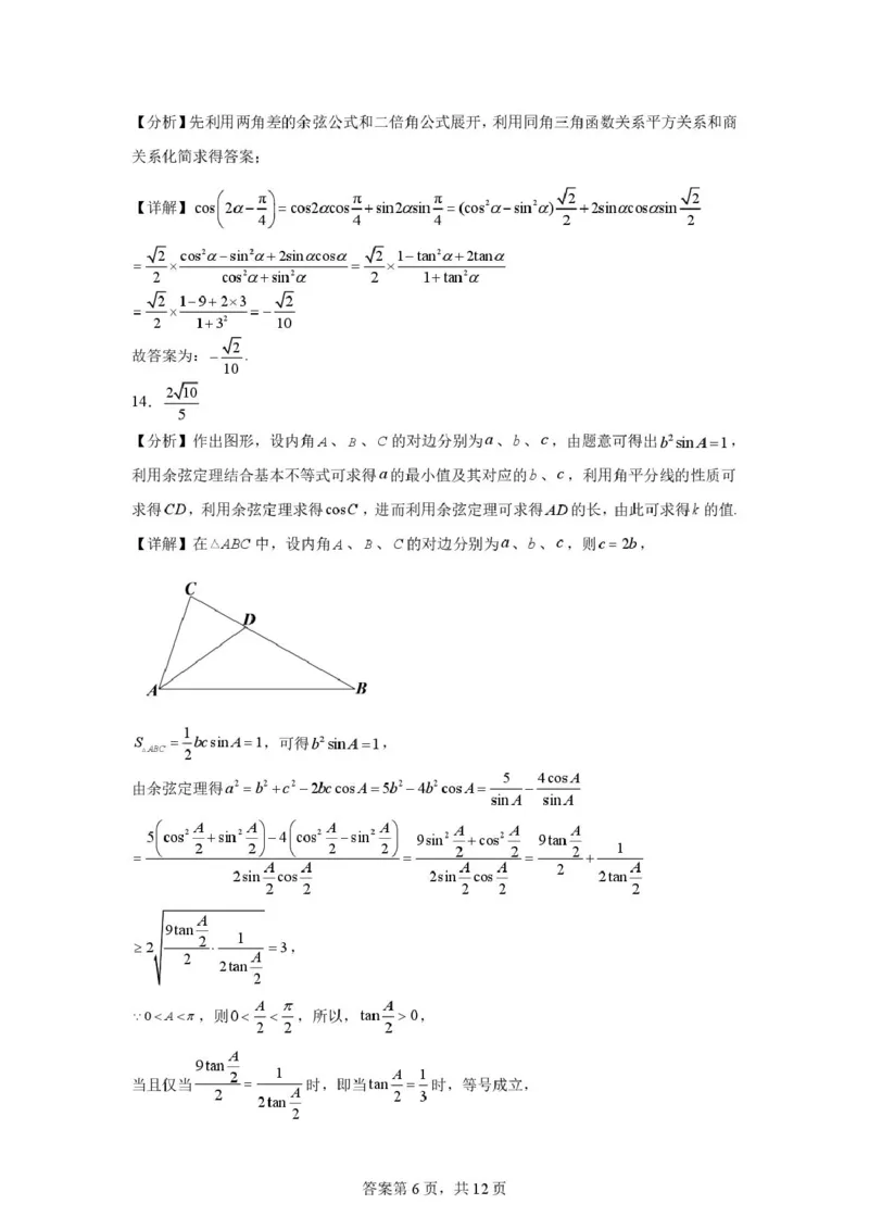 数学-重庆南开中学2025-2026学年高一下学期3.15周考_2026年03月高一试卷_260322多所强校2025-2026学年高一下学期3月数学卷合集