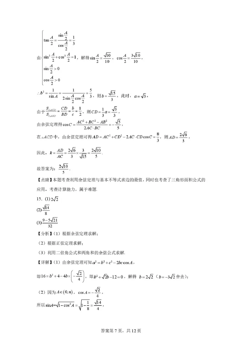 数学-重庆南开中学2025-2026学年高一下学期3.15周考_2026年03月高一试卷_260322多所强校2025-2026学年高一下学期3月数学卷合集