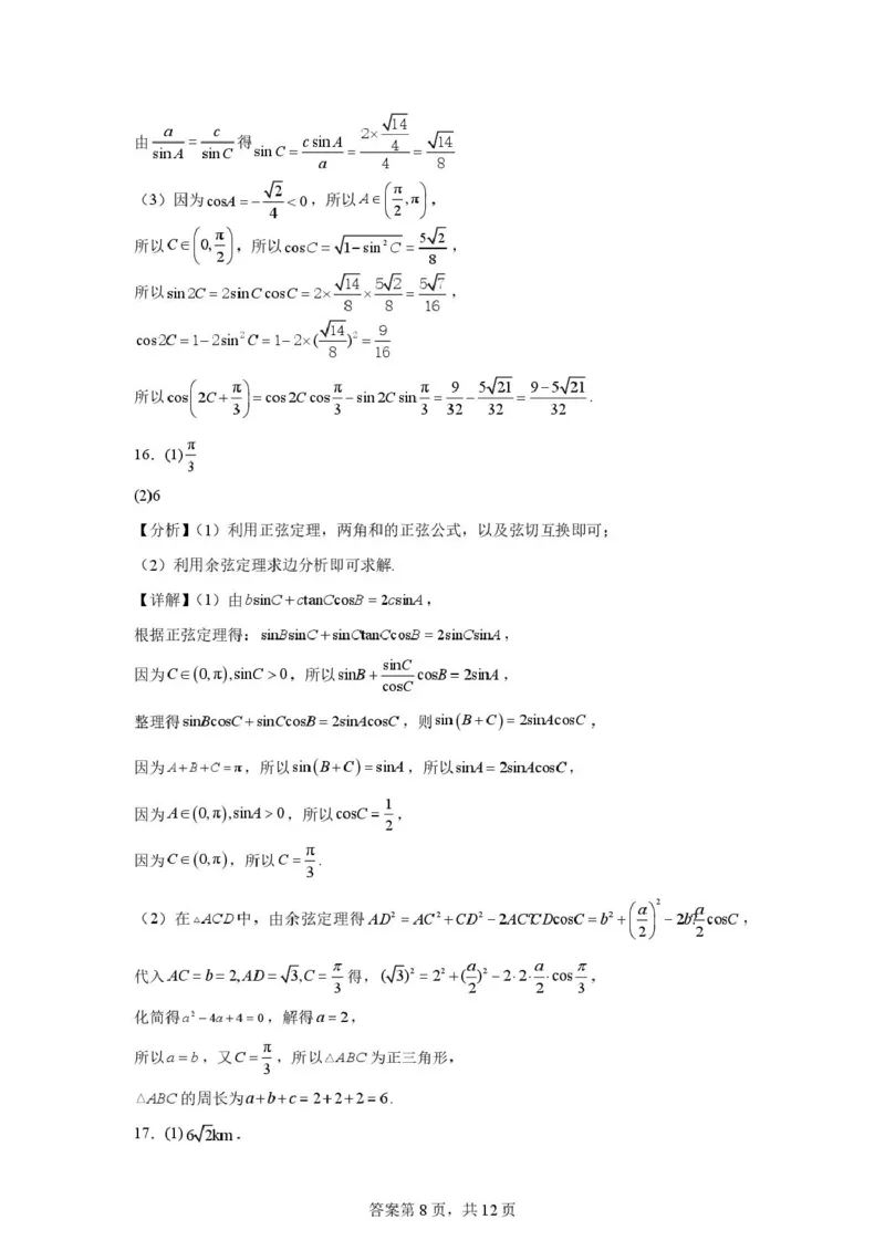 数学-重庆南开中学2025-2026学年高一下学期3.15周考_2026年03月高一试卷_260322多所强校2025-2026学年高一下学期3月数学卷合集