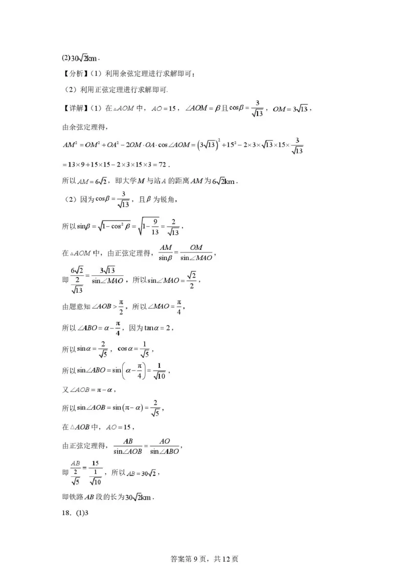 数学-重庆南开中学2025-2026学年高一下学期3.15周考_2026年03月高一试卷_260322多所强校2025-2026学年高一下学期3月数学卷合集