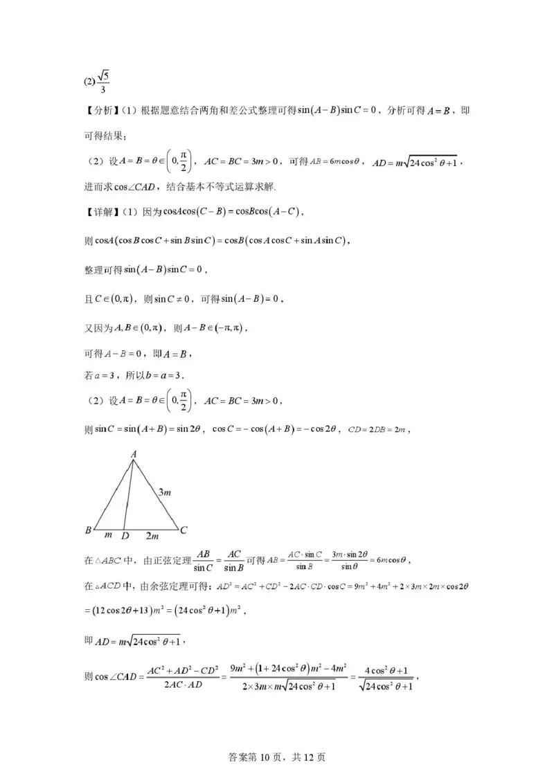 数学-重庆南开中学2025-2026学年高一下学期3.15周考_2026年03月高一试卷_260322多所强校2025-2026学年高一下学期3月数学卷合集