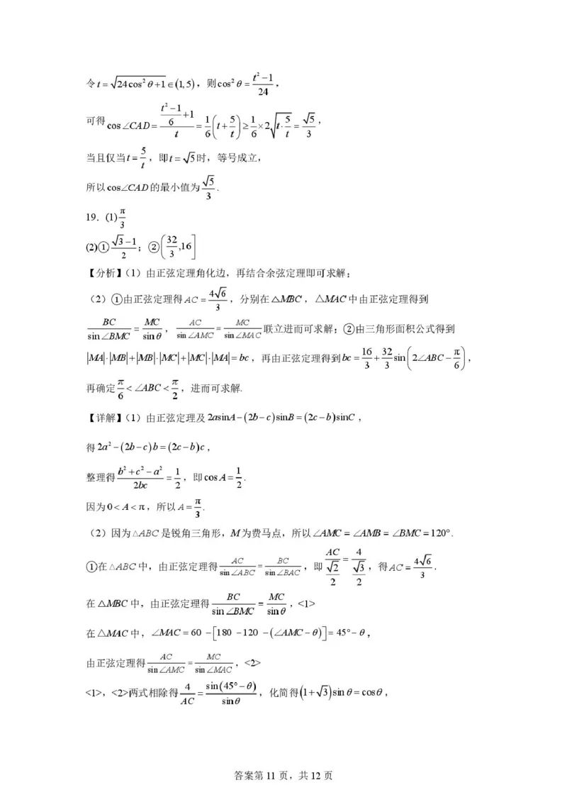 数学-重庆南开中学2025-2026学年高一下学期3.15周考_2026年03月高一试卷_260322多所强校2025-2026学年高一下学期3月数学卷合集