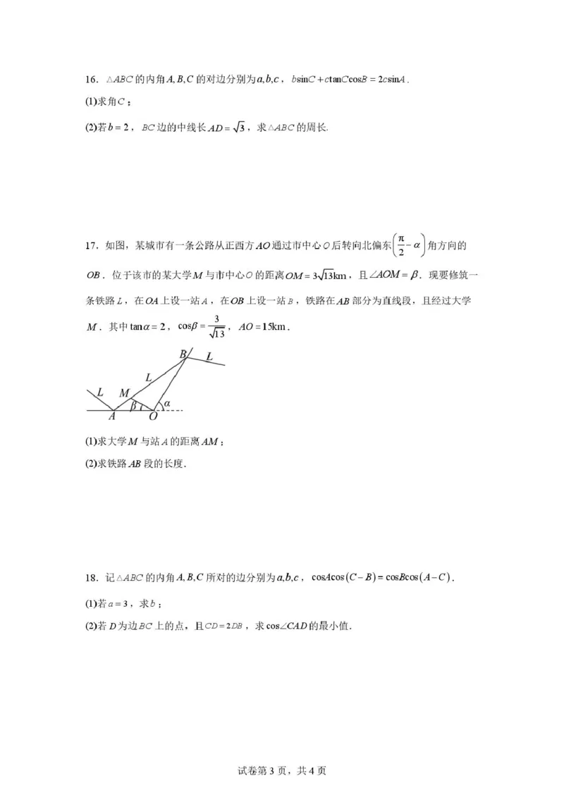 数学-重庆南开中学2025-2026学年高一下学期3.15周考_2026年03月高一试卷_260322多所强校2025-2026学年高一下学期3月数学卷合集