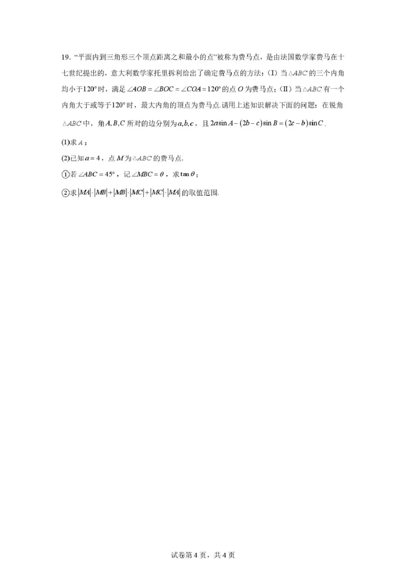 数学-重庆南开中学2025-2026学年高一下学期3.15周考_2026年03月高一试卷_260322多所强校2025-2026学年高一下学期3月数学卷合集