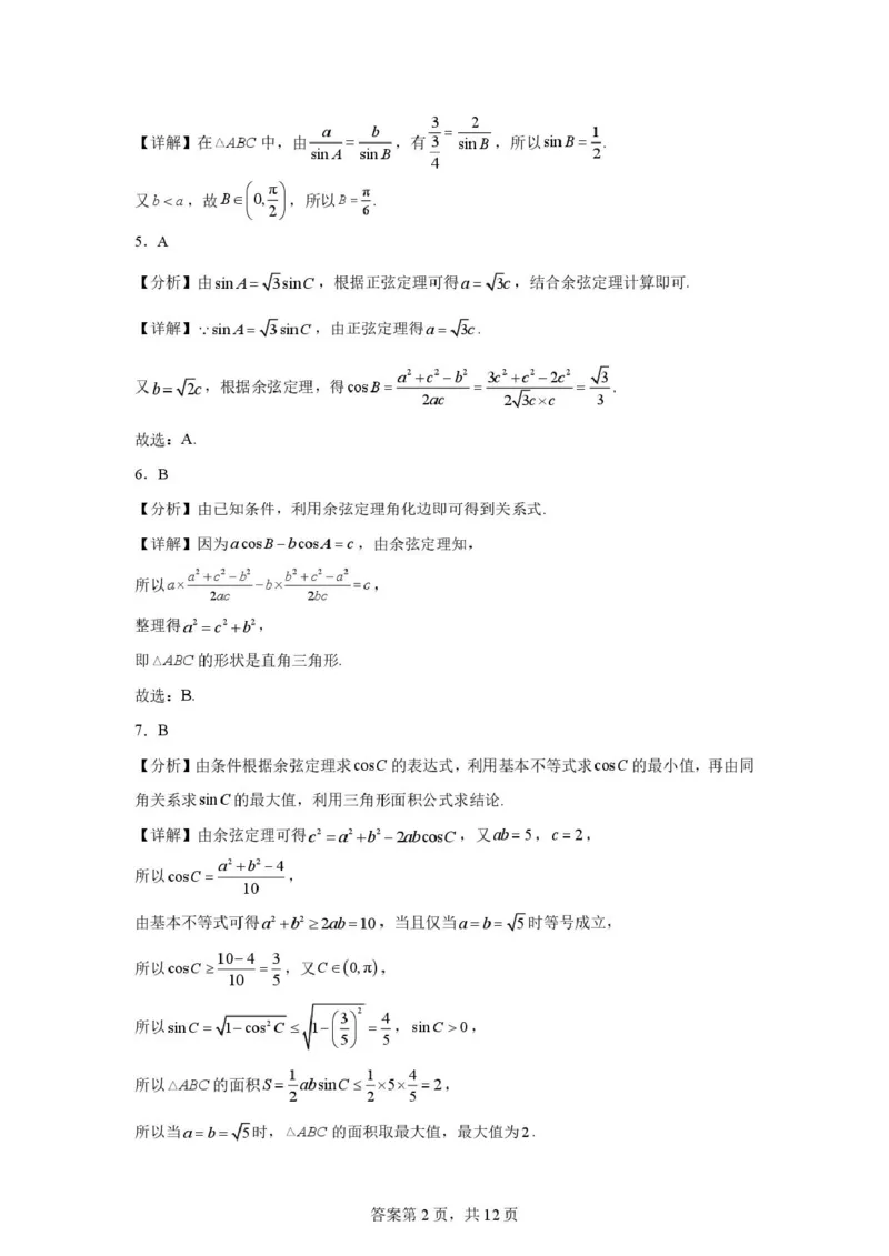 数学-重庆南开中学2025-2026学年高一下学期3.15周考_2026年03月高一试卷_260322多所强校2025-2026学年高一下学期3月数学卷合集