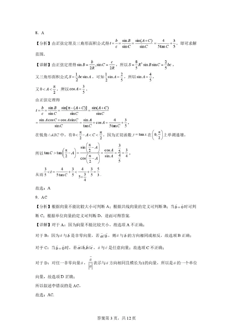 数学-重庆南开中学2025-2026学年高一下学期3.15周考_2026年03月高一试卷_260322多所强校2025-2026学年高一下学期3月数学卷合集
