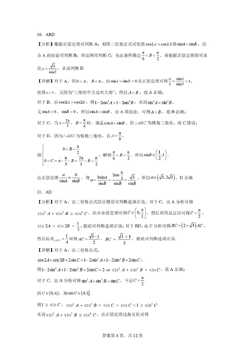 数学-重庆南开中学2025-2026学年高一下学期3.15周考_2026年03月高一试卷_260322多所强校2025-2026学年高一下学期3月数学卷合集