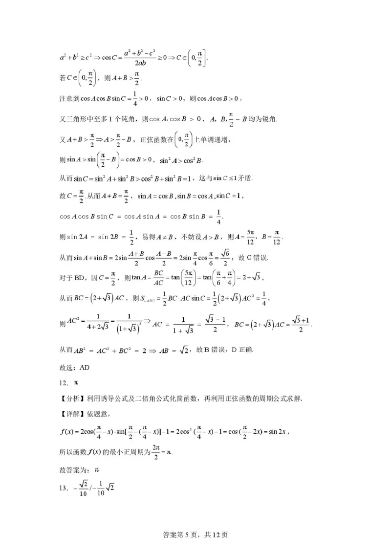 数学-重庆南开中学2025-2026学年高一下学期3.15周考_2026年03月高一试卷_260322多所强校2025-2026学年高一下学期3月数学卷合集