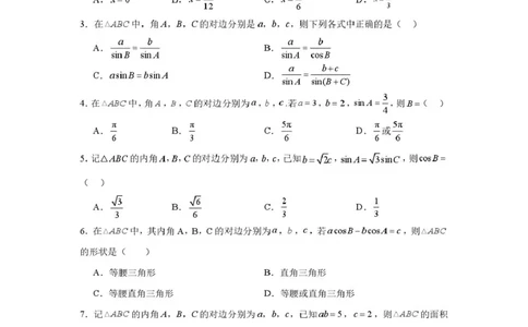 数学-重庆南开中学2025-2026学年高一下学期3.15周考_2026年03月高一试卷_260322多所强校2025-2026学年高一下学期3月数学卷合集