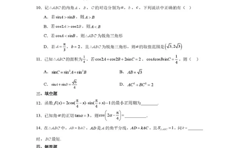 数学-重庆南开中学2025-2026学年高一下学期3.15周考_2026年03月高一试卷_260322多所强校2025-2026学年高一下学期3月数学卷合集