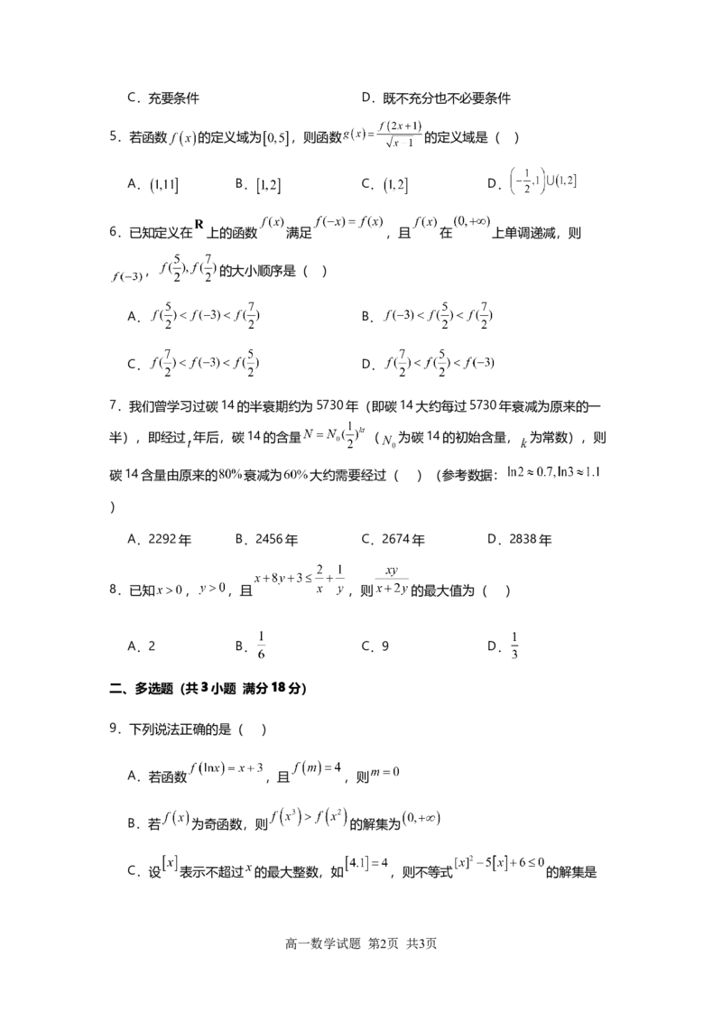 新海高一数学试题_2025年10月高一试卷_251015江苏省连云港市赣榆区新海高级中学2025-2026学年高一上学期10月学业水平质量监测