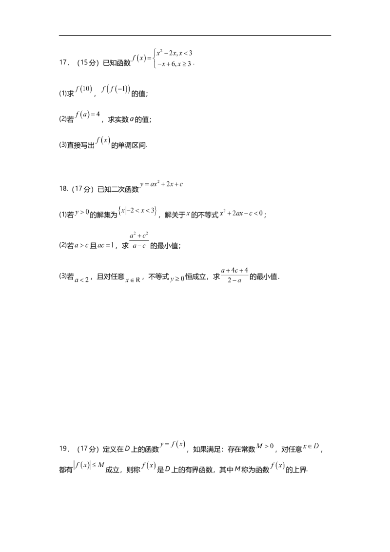 新海高一数学试题_2025年10月高一试卷_251015江苏省连云港市赣榆区新海高级中学2025-2026学年高一上学期10月学业水平质量监测