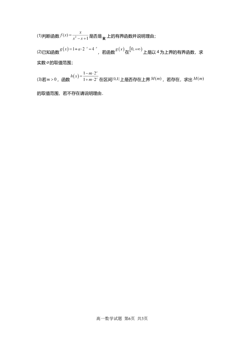 新海高一数学试题_2025年10月高一试卷_251015江苏省连云港市赣榆区新海高级中学2025-2026学年高一上学期10月学业水平质量监测