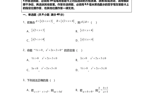 新海高一数学试题_2025年10月高一试卷_251015江苏省连云港市赣榆区新海高级中学2025-2026学年高一上学期10月学业水平质量监测