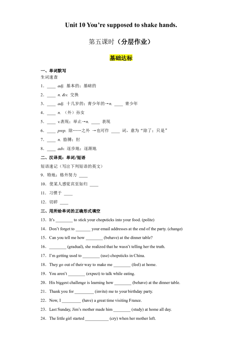 Unit10第5课时(SectionB2a-2e)（分层作业）试题版-九年级英语全一册同步备课系列（人教新目标GoForIt!）_最新人教版英语九年级全册_新更新初中英语9全_02课件+教案+学案