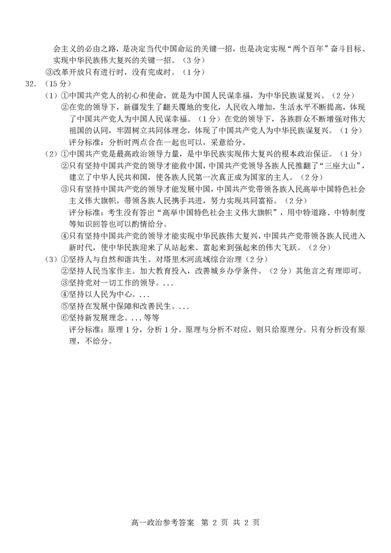 政治试卷答案_2025年12月高一试卷_251206浙江省杭州市地区(含周边)重点中学2025学年第一学期高一年级期中考试（全）