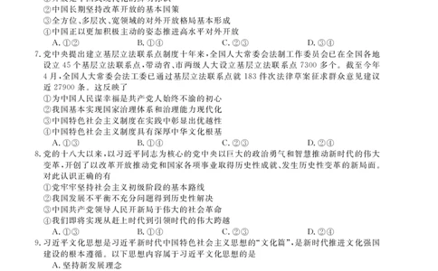 政治试题_2024年12月试卷_1216浙江省强基联盟2024-2025学年高一上学期12月联考_浙江省强基联盟2024-2025学年高一上学期12月联考政治试题