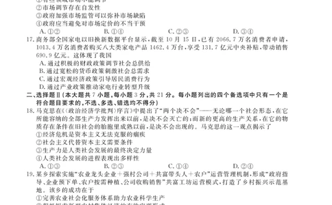 政治试题_2024年12月试卷_1216浙江省强基联盟2024-2025学年高一上学期12月联考_浙江省强基联盟2024-2025学年高一上学期12月联考政治试题