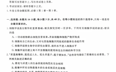 新未来高一生物试题_2025年10月高一试卷_251031河南省新未来大联考2025-2026学年高一上学期10月末质量检测（全）_河南省新未来大联考2025-2026学年高一上学期10月质量检测生物试题含答案