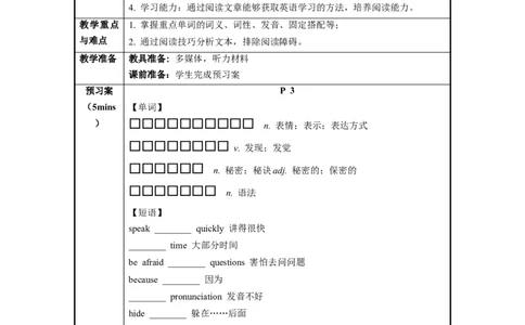 Unit1第2课时SectionA(3a-3b)（导学案）_最新人教版英语九年级全册_旧版可参考_01.英语9全一册-新课标PPT课件+教案+学案+作业第1套_导学案