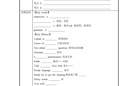 Unit1第2课时SectionA(3a-3b)（导学案）_最新人教版英语九年级全册_旧版可参考_01.英语9全一册-新课标PPT课件+教案+学案+作业第1套_导学案