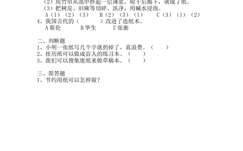 部编版道德与法治二年级下册一课一练-11.我是一张纸（含答案）_26新二年级道法下册（统编版）_版本一_部编版道德与法治2下_旧版_道法2下课件教案_03.道法2下练习试卷_课时练习