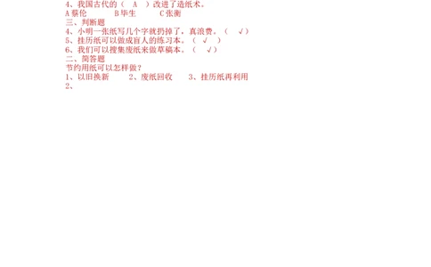 部编版道德与法治二年级下册一课一练-11.我是一张纸（含答案）_26新二年级道法下册（统编版）_版本一_部编版道德与法治2下_旧版_道法2下课件教案_03.道法2下练习试卷_课时练习