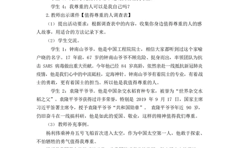 0415六年级道德与法治(统编版)-学会尊重第一课时-1教案_A493小学道法_人教版小学道德与法治教学资源包_小学道法单独教案方便下载（1-6上下册）（2024秋旧版）_教案6b