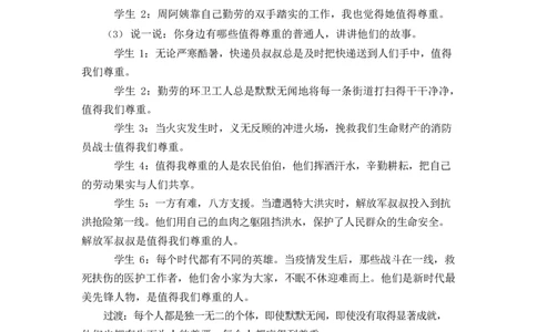 0415六年级道德与法治(统编版)-学会尊重第一课时-1教案_A493小学道法_人教版小学道德与法治教学资源包_小学道法单独教案方便下载（1-6上下册）（2024秋旧版）_教案6b