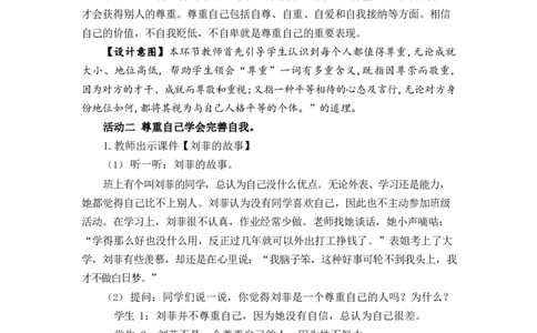 0415六年级道德与法治(统编版)-学会尊重第一课时-1教案_A493小学道法_人教版小学道德与法治教学资源包_小学道法单独教案方便下载（1-6上下册）（2024秋旧版）_教案6b