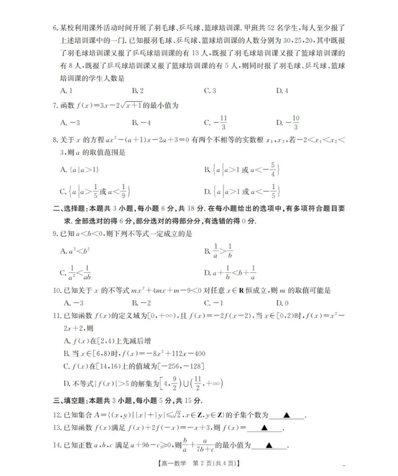 数学_扫描版_2025年11月高一试卷_251102河南省南阳地区2025年秋季高一10月阶段考试卷（全）_河南省南阳地区2025-2026学年高一上学期10月阶段考试数学试卷（图片版，含答案）