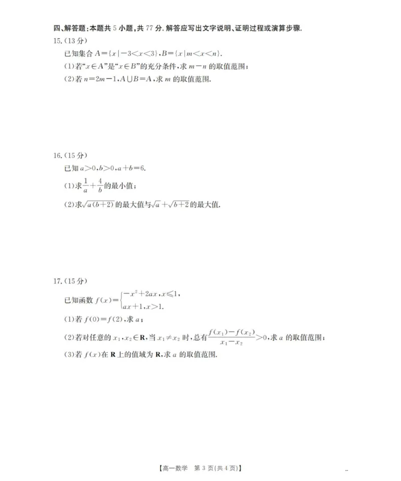 数学_扫描版_2025年11月高一试卷_251102河南省南阳地区2025年秋季高一10月阶段考试卷（全）_河南省南阳地区2025-2026学年高一上学期10月阶段考试数学试卷（图片版，含答案）