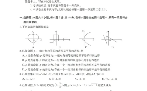 数学_扫描版_2025年11月高一试卷_251102河南省南阳地区2025年秋季高一10月阶段考试卷（全）_河南省南阳地区2025-2026学年高一上学期10月阶段考试数学试卷（图片版，含答案）