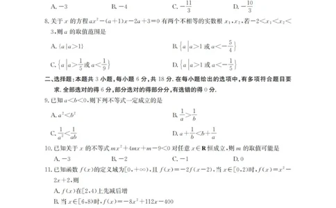 数学_扫描版_2025年11月高一试卷_251102河南省南阳地区2025年秋季高一10月阶段考试卷（全）_河南省南阳地区2025-2026学年高一上学期10月阶段考试数学试卷（图片版，含答案）